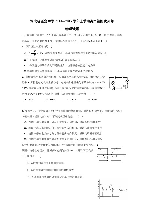 年上学期高二第四次月考物理(附答案)