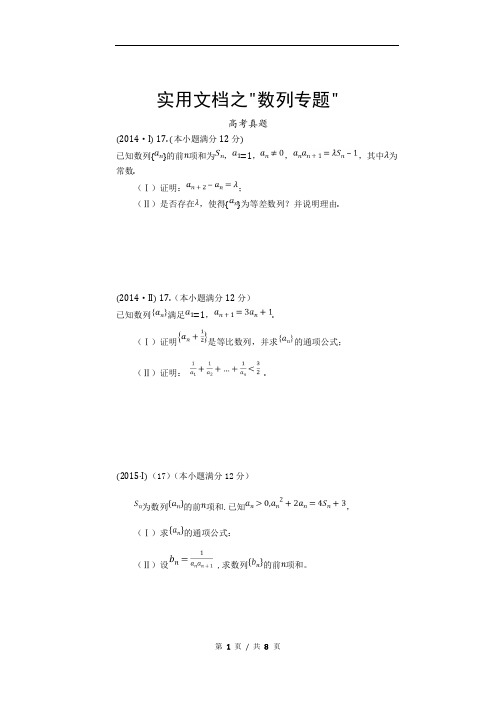 实用文档之全国卷6年数列高考题整理汇总(附答案)