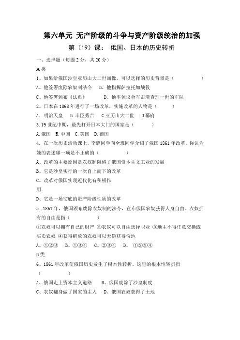 第六单元 无产阶级的斗争与资产阶级统治的加强