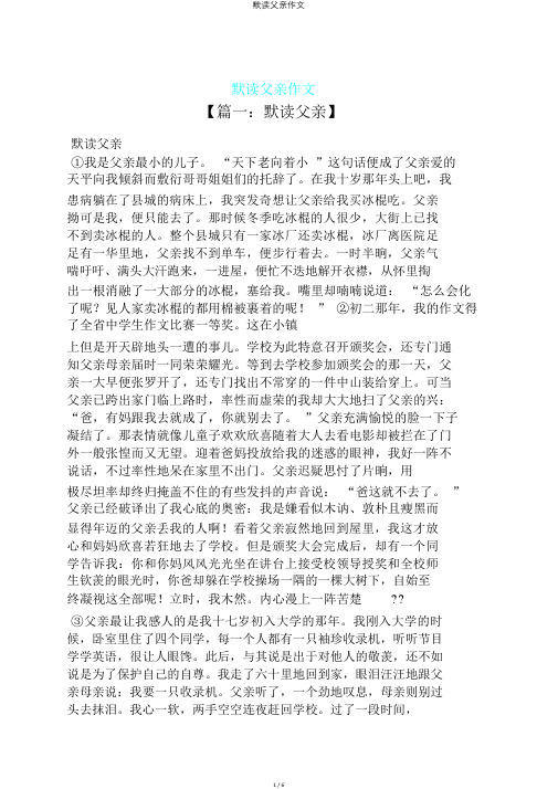 默读父亲作文