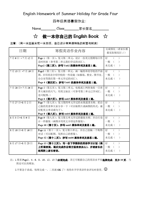 四年级英语暑假创新作业