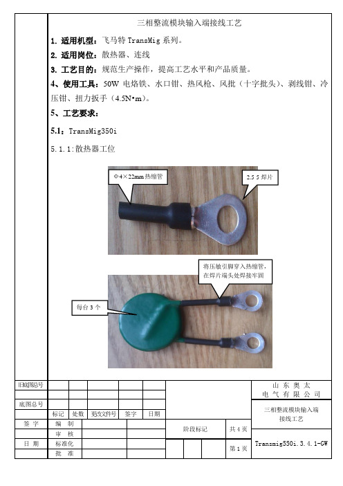 三相整流模块输入端接线工艺