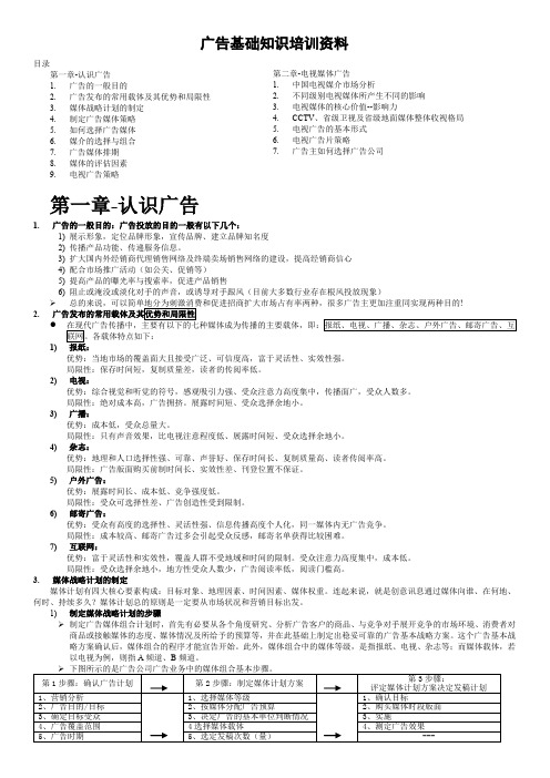 广告基础知识培训资料-1