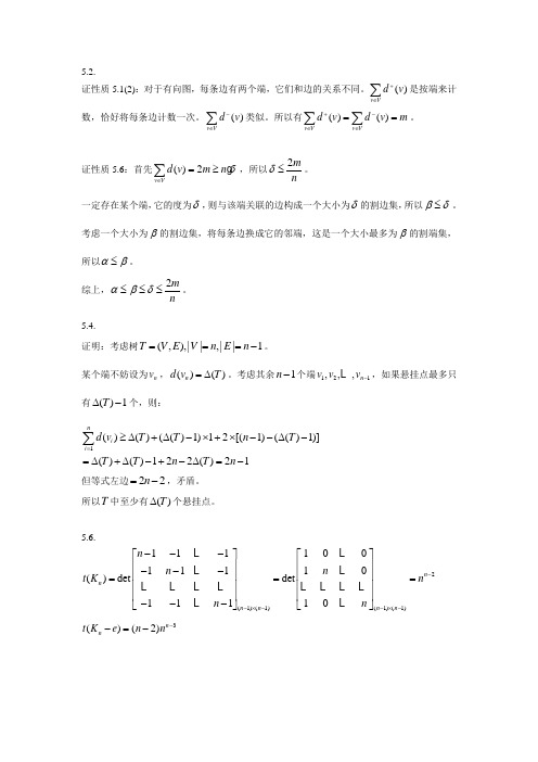 第五章习题答案_