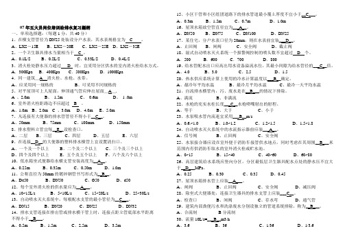 07年五大员岗位培训给排水复习题纲