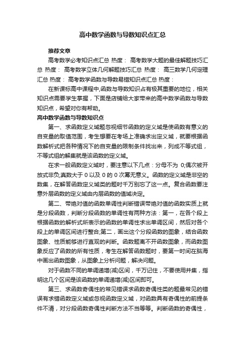 高中数学函数与导数知识点汇总