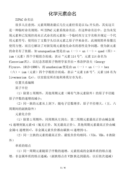 化学元素周期表(化合价记忆法、盐的溶解性记忆口诀、元素性质口诀)