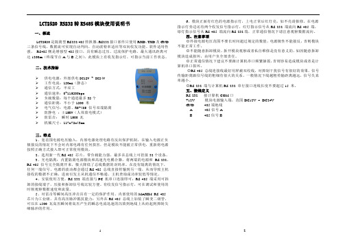 LCT2520RS232转485模块使用说明书