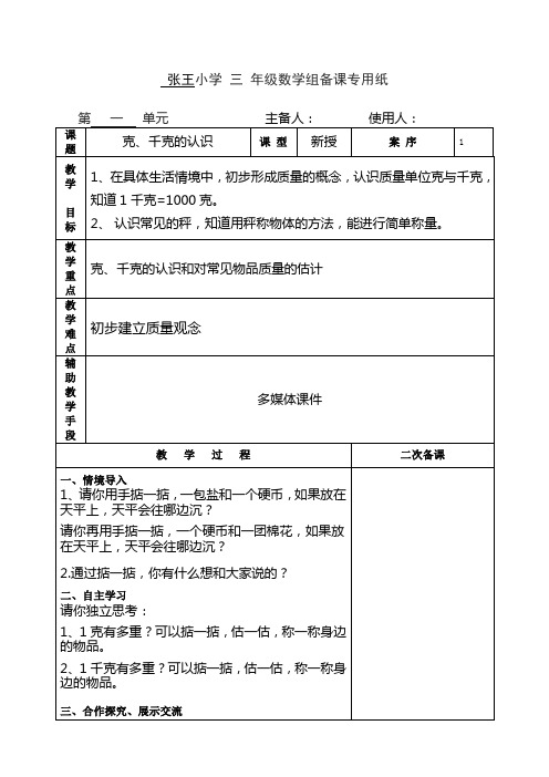 克、千克、吨的认识