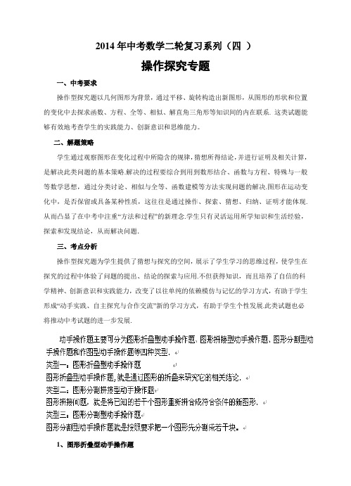 中考数学二轮复习系列(四)操作探究专题