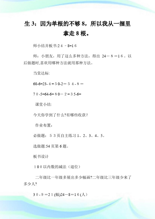 青岛版小学一年级数学下册《100以内数的减法》教案.doc