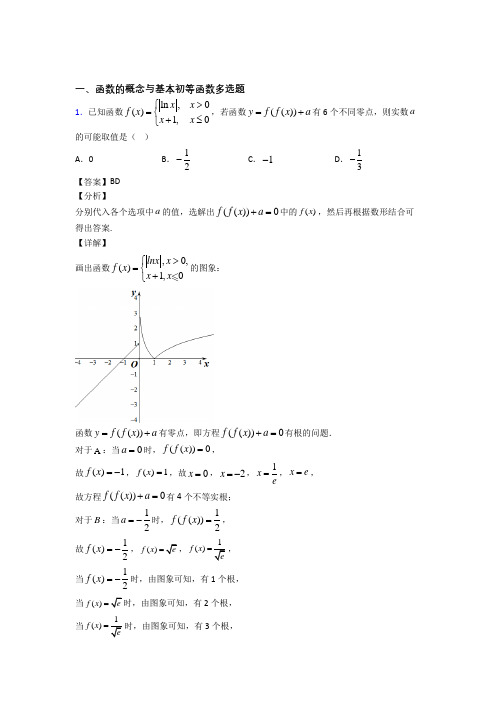 高三数学 数学多选题的专项培优练习题(含答案