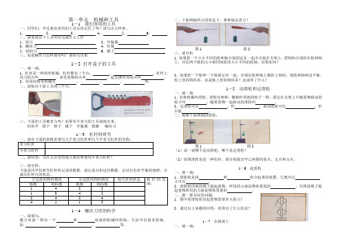 六年级科学第一单元第二单元检测题