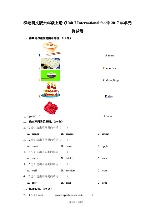 深港朗文版六年级(上)《Unit 7 International food》2017年单元测试卷