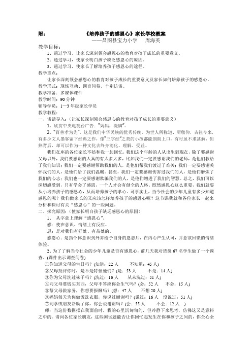 家长学校教案——周海英