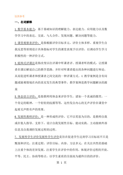 小学数学教师专业知识考试复习资料word资料21页