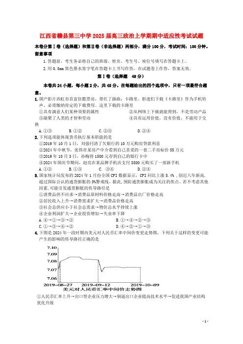 江西省赣县第三中学2025届高三政治上学期期中适应性考试试题