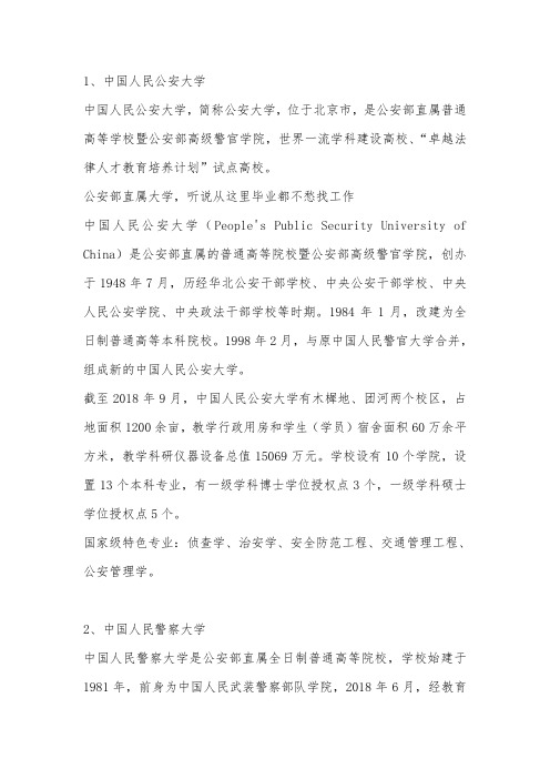 公安部直属大学汇总介绍