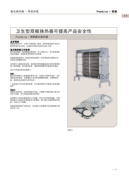 板式换热器-带密封