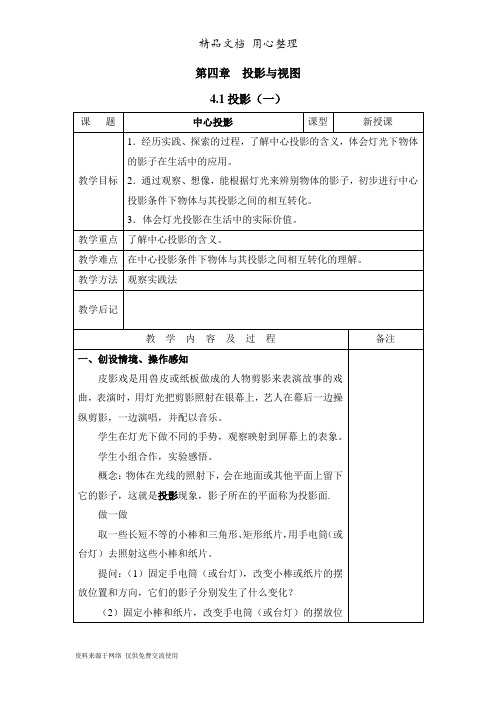 鲁教版初中数学九年级上册《投影(1)》参考教案