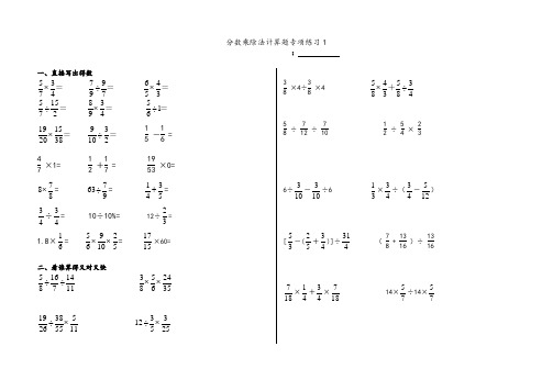分数乘除法计算题专项练习(共5份)