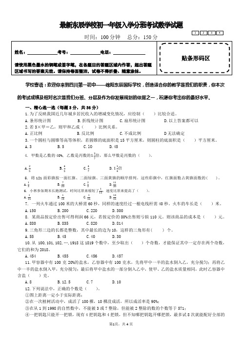 东辰初一入学分班数学试题(内部版)