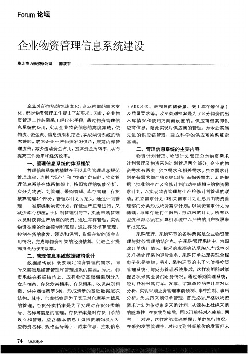 企业物资管理信息系统建设