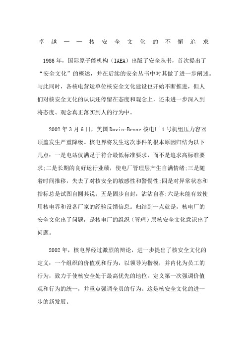 卓越核安全文化的不懈追求