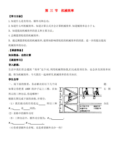 八年级物理下册 12.3 机械效率学案(无答案)新人教版(2021年整理)