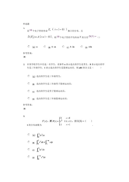 中南大学现代远程教育平台—高等数学在线作业三答案