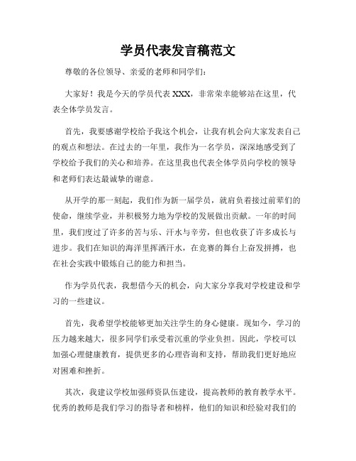 学员代表发言稿范文