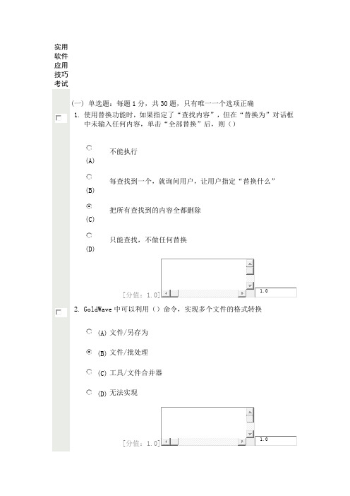 实用软件应用技巧常州考试77分