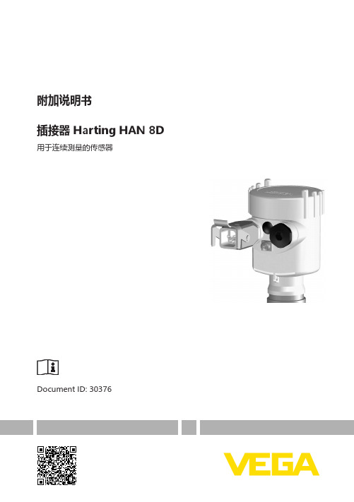 插接器 Harting HAN 8D 用于连续测量的传感器说明书