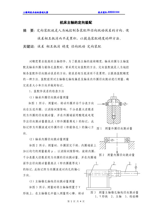 主轴定向装配