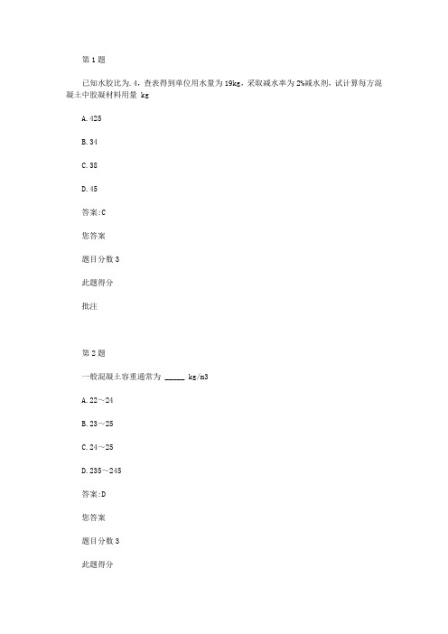 2020年公路水运试验检测人员继续教育普通混凝土参考配合比设计试配与确定试卷