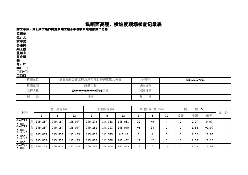 横坡自动计算