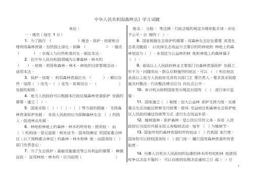 《中华人民共和国森林法》学习试题