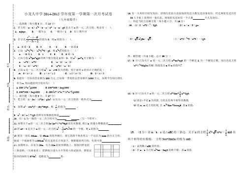 2014-2015九年级数学第一次月考试卷