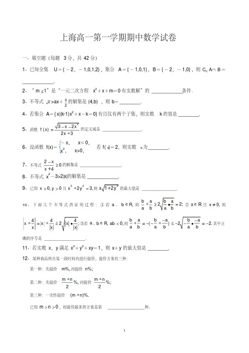 上海高一第一学期期中数学试卷及答案