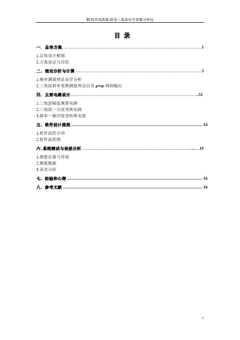 三角波信号参数分析仪