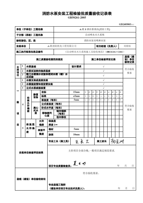 消防水泵和稳压泵安装工程检验批