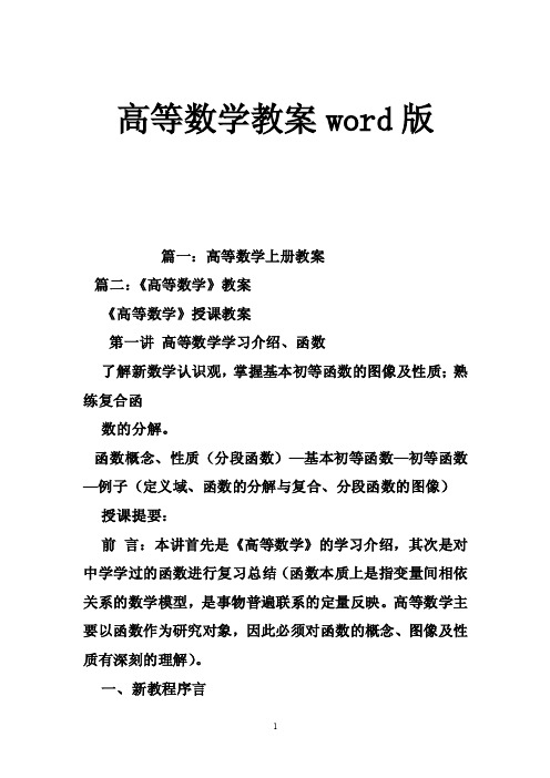 高等数学教案word版