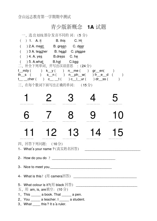 青少版新概念1AUnit1-3测试