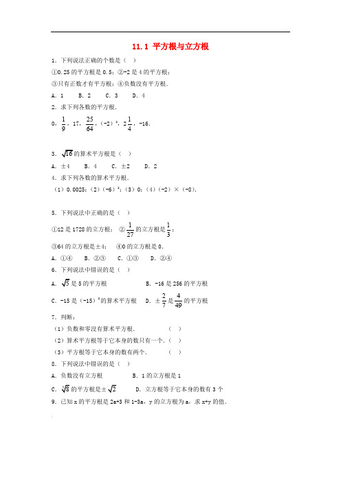 八年级数学上册 11.1《平方根与立方根》综合练习1 (新版)华东师大版