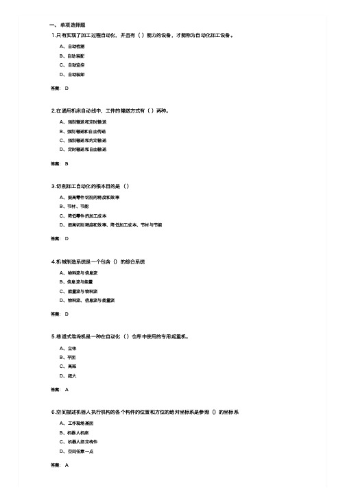 机械制造自动化参考题及答案