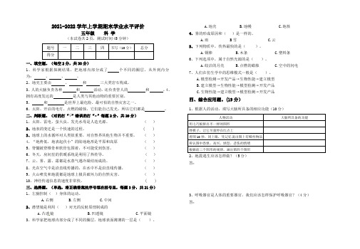 五年级科学2021-2022学年上学期期末学业水平评价试题