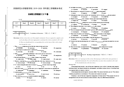 河南师范大学新联学院 2019-2020 学年第二学期期末考试