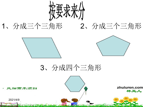 二年级数学画一画