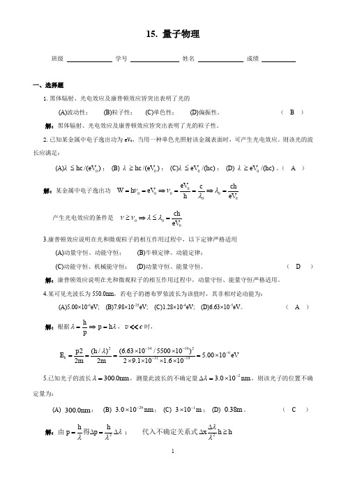 大学物理量子物理