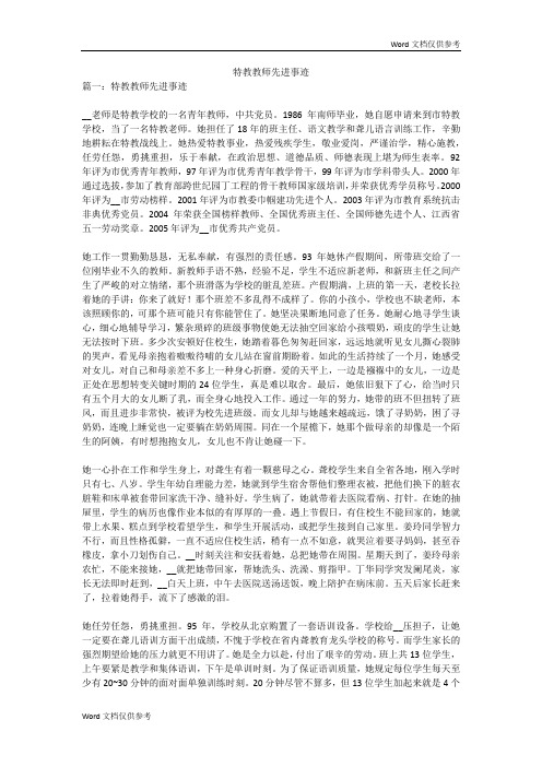 特教教师先进事迹